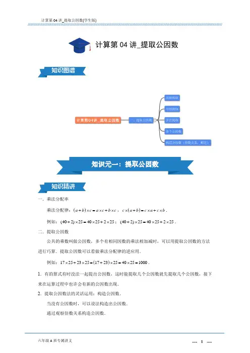 计算第04讲_提取公因数