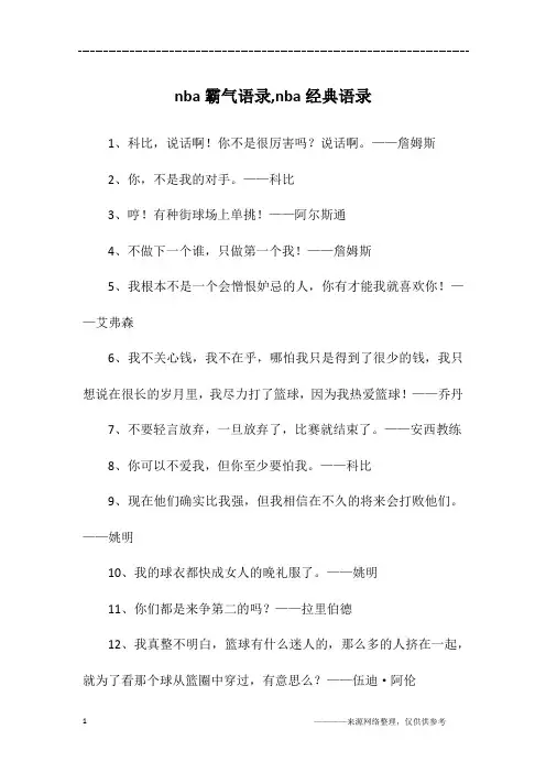nba霸气语录,nba经典语录