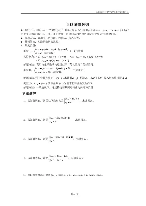 数学竞赛校本2