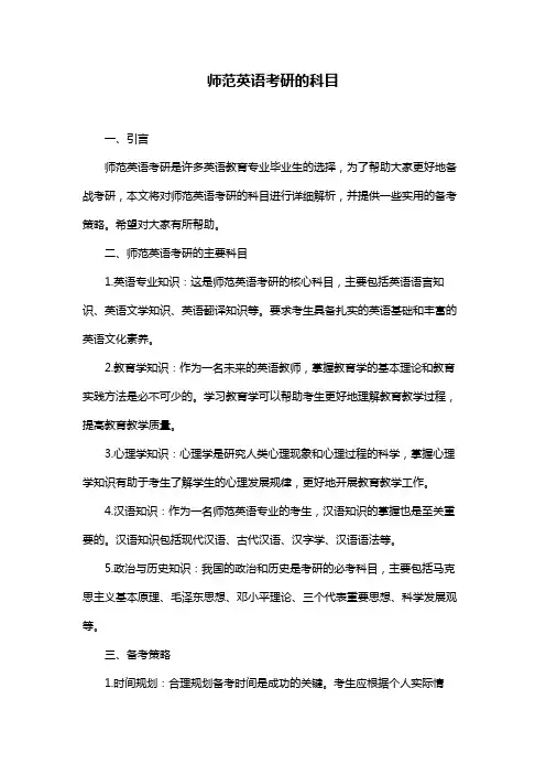 师范英语考研的科目