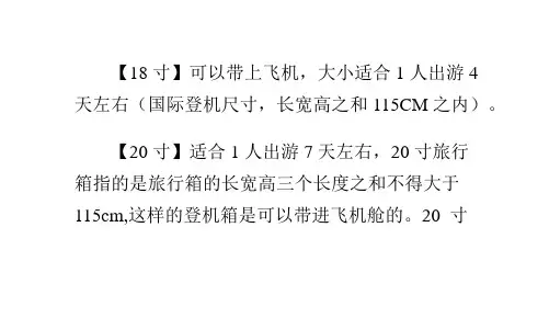 登机旅行箱尺寸详解
