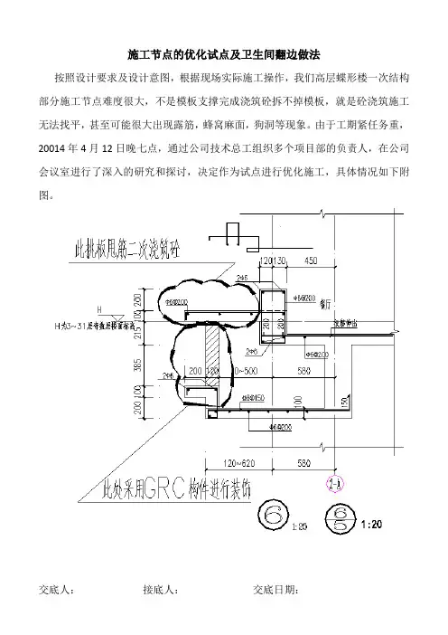 施工节点的优化试点及卫生间翻边做法