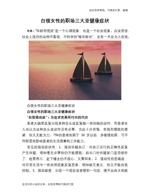 白领女性的职场三大亚健康症状