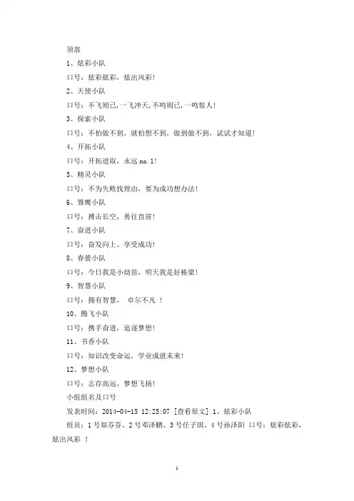 小组组名口号(精选多篇最新)
