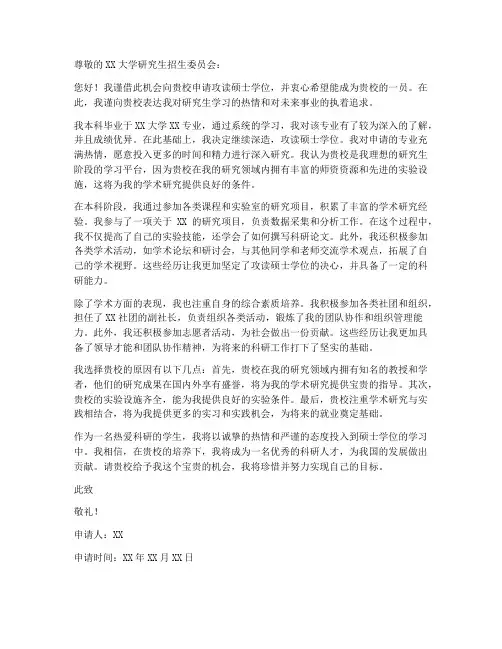 硕士学位申请书范文模板