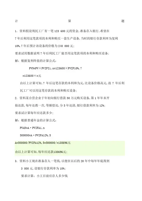 财务管理复习题计算题