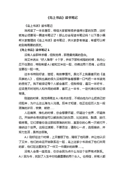 《岛上书店》读书笔记