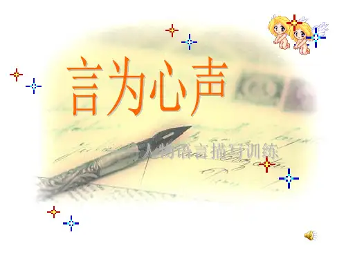 初中作文指导：言为心声——人物语言描写训练ppt优秀作文