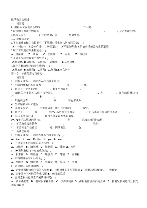 微生物与免疫学练习题(题库)