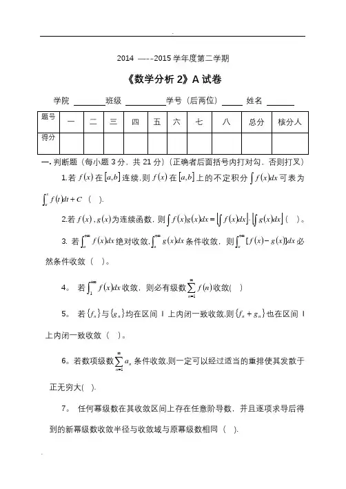 数学分析试题及答案解析