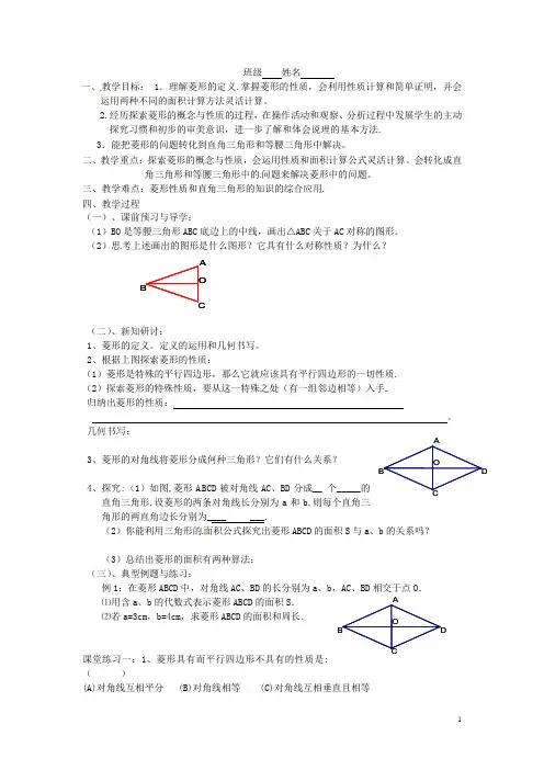 江苏省无锡市长安中学八年级数学上册 3.5矩形、菱形、正方形导学稿(2)(无答案) 苏科版
