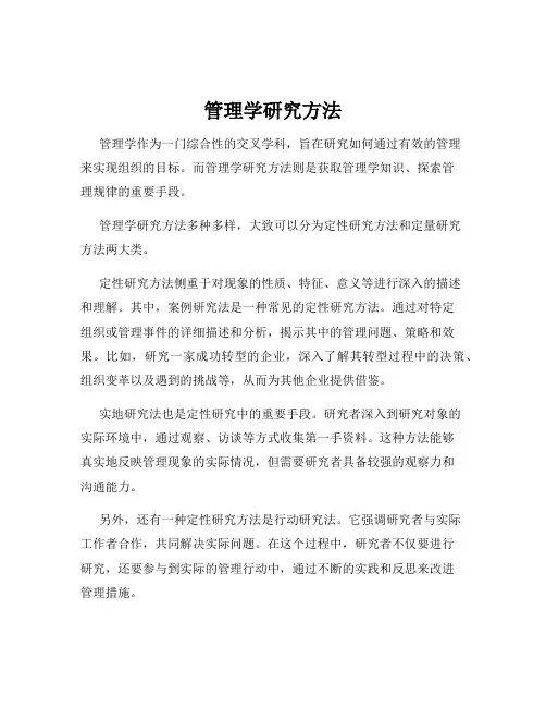 管理学研究方法