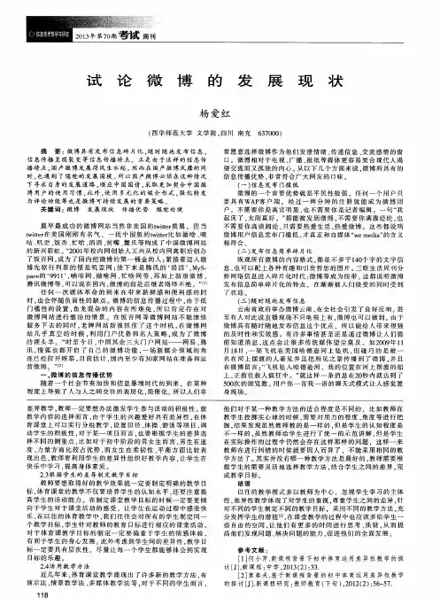 试论微博的发展现状