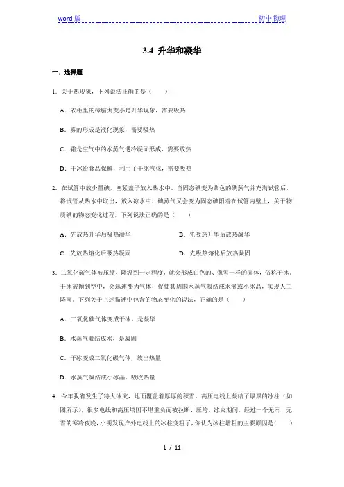 人教版八年级物理上学期《3.4 升华和凝华》同步练习