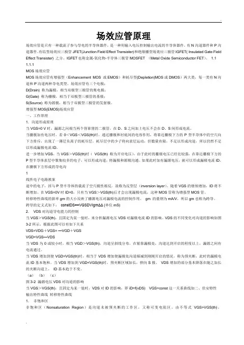 场效应管介绍