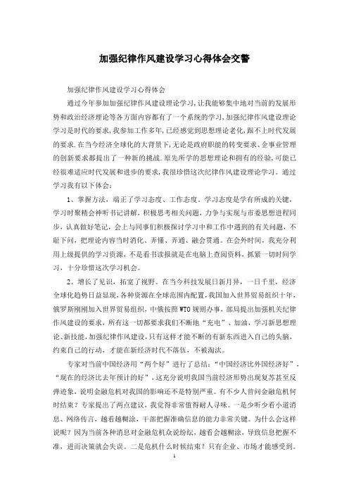 加强纪律作风建设学习心得体会交警