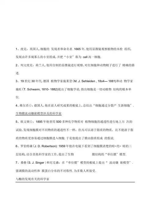 关于高级高中生物学史总结归纳