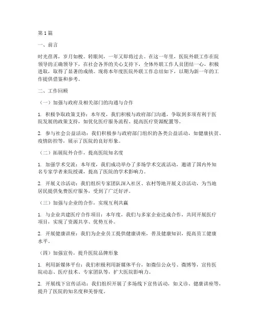 年终总结医院外联(3篇)