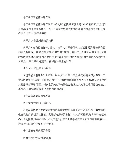 十二星座恋爱前后的表现