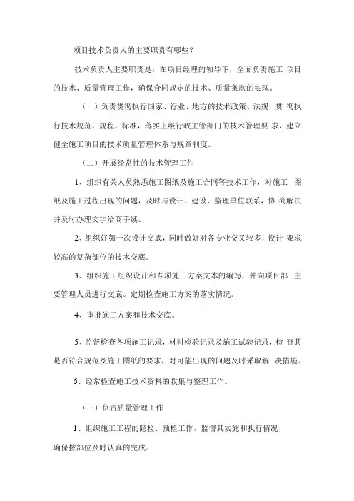 项目技术负责人的主要职责有哪些？