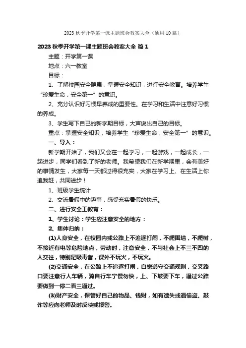 2023秋季开学第一课主题班会教案大全（通用10篇）