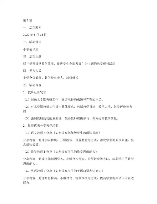 小学学校教研活动记录(3篇)