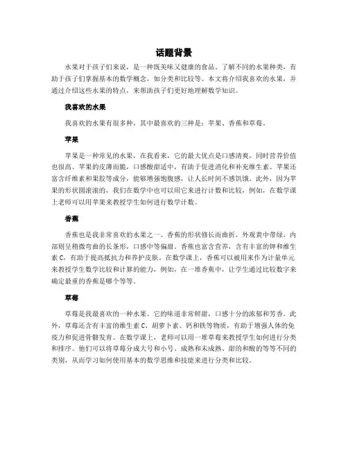 我喜欢的水果(说课稿)北师大版二年级下册数学