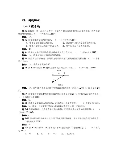 影响线练习题