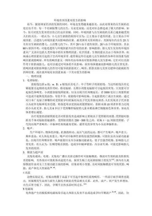 环境有害因素对优生的影响