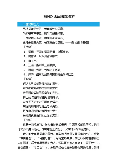 《蜀相》古诗翻译及赏析