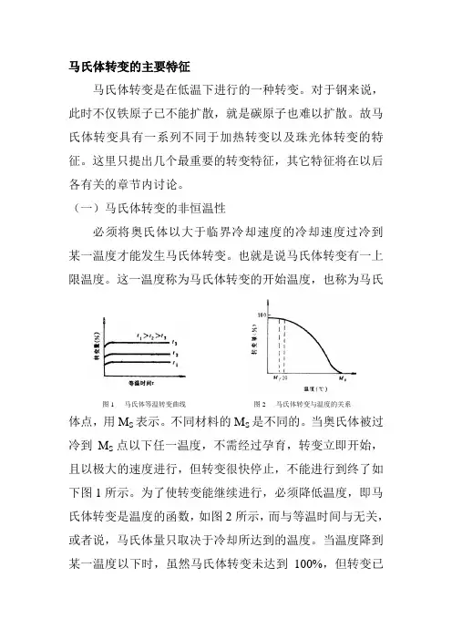 马氏体转变的主要特征