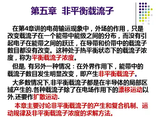 半导体物理第五章  非平衡载流子
