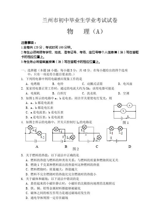 兰州市中考物理试卷及答案(1)