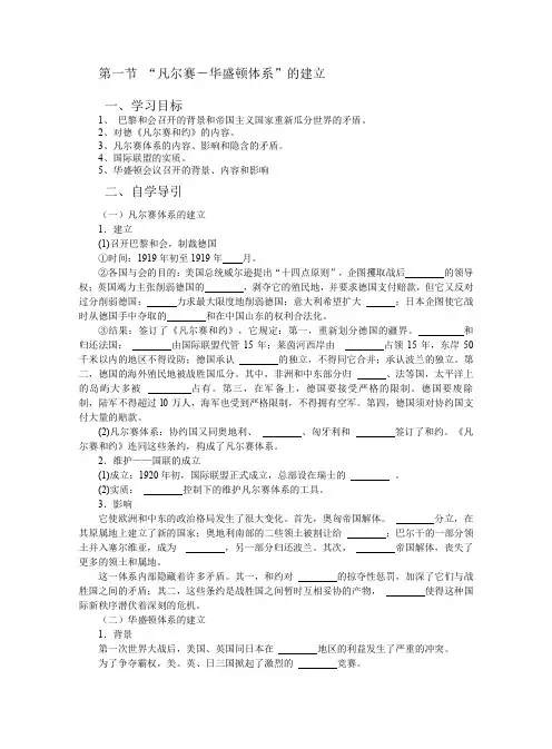 凡尔赛-华盛顿体系的建立