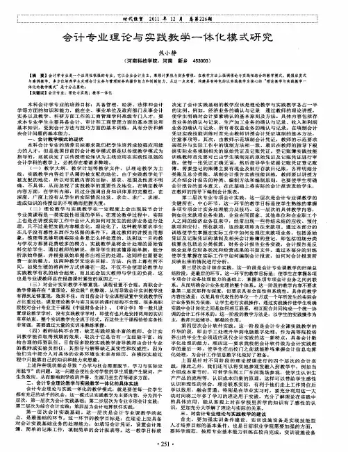 会计专业理论与实践教学一体化模式研究