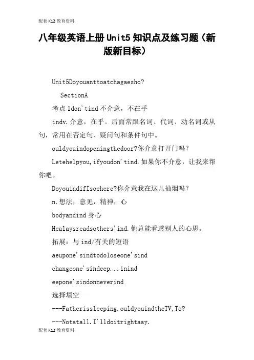 【配套K12】八年级英语上册Unit5知识点及练习题(新版新目标)