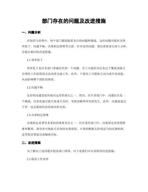 部门存在的问题及改进措施