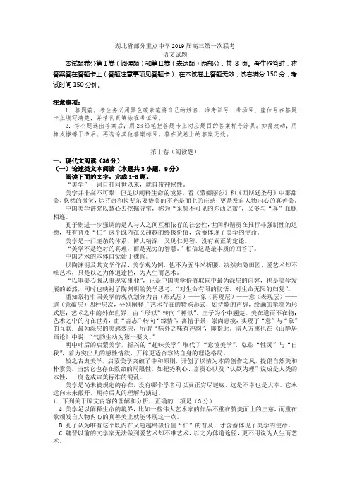 湖北省部分重点中学2019届高三第一次联考语文试题(word版,有答案)