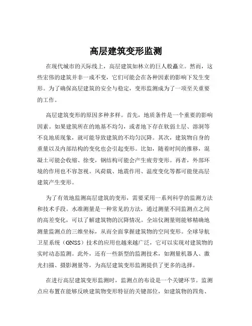 高层建筑变形监测