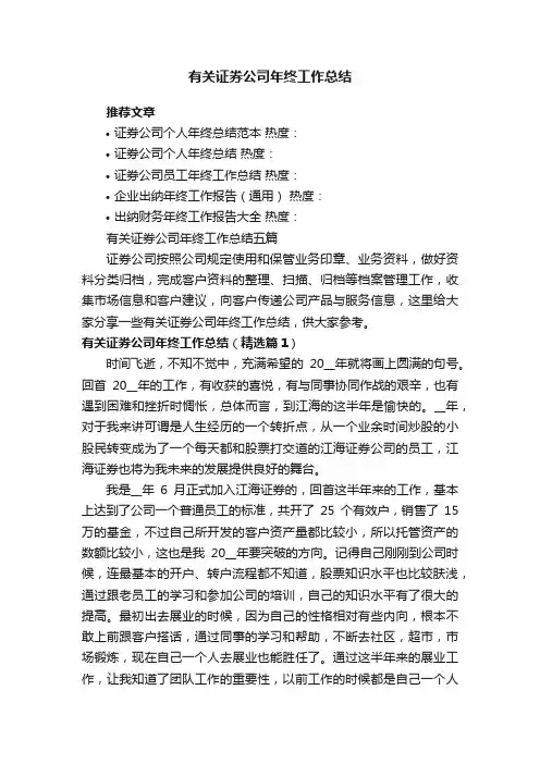 有关证券公司年终工作总结五篇