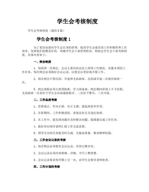 学生会考核制度