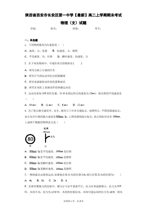 2020-2021学年高二上学期期末考试物理(文)试题含答案解析