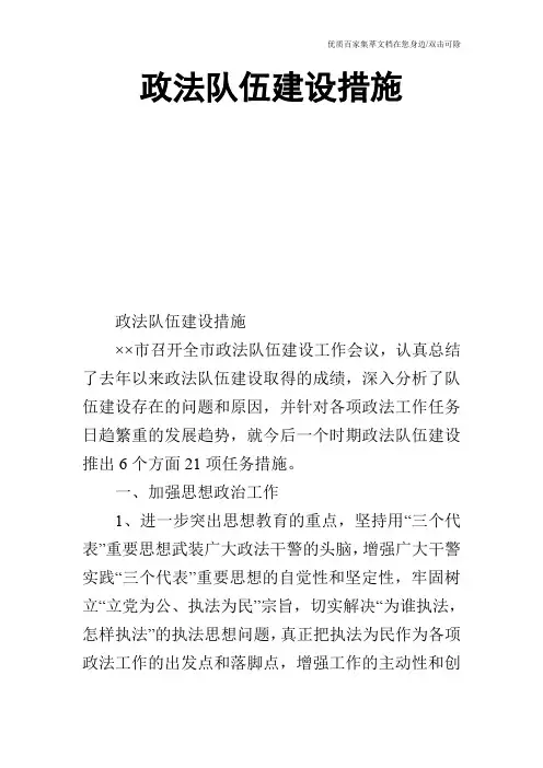 政法队伍建设措施