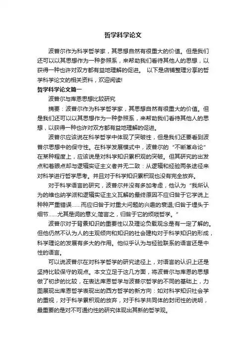 哲学科学论文
