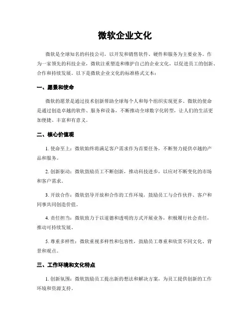 微软企业文化