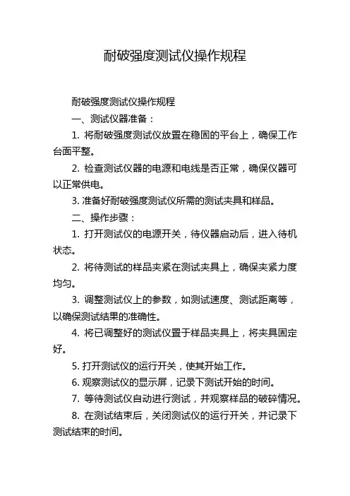 耐破强度测试仪操作规程