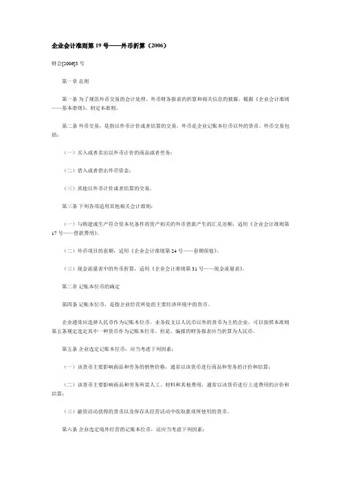 企业会计准则第19号.doc