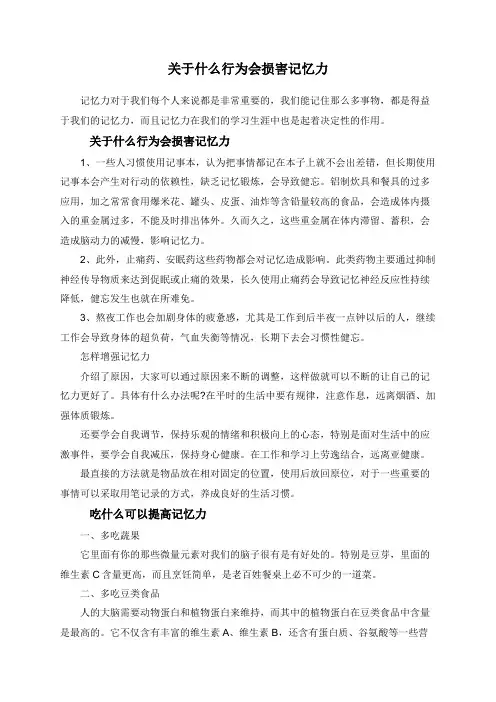 关于什么行为会损害记忆力