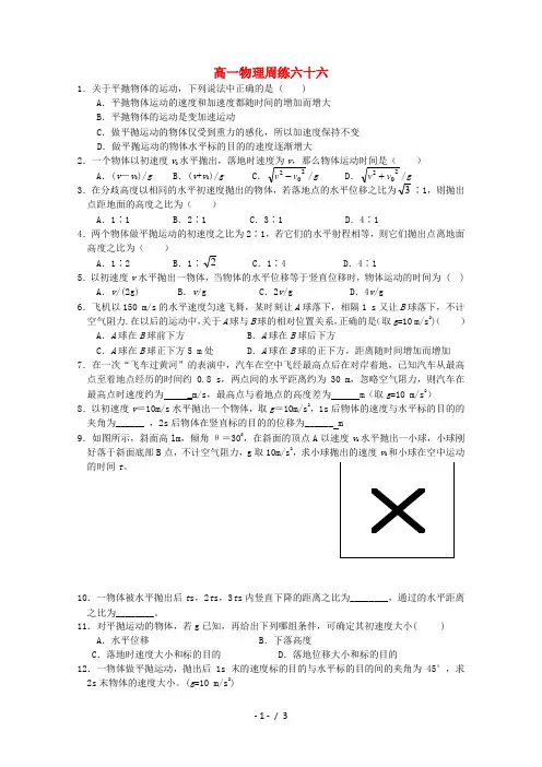 高一物理下学期第七次周练试题