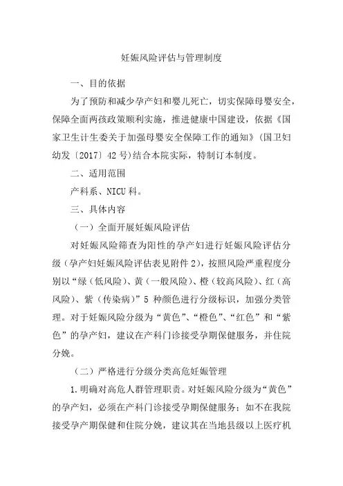 妊娠风险评估与管理制度